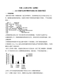 专题11 生物与环境（选择题）-2025年高考生物二轮复习模块分练【新高考版】（含解析）