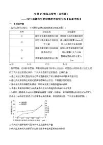 专题13 实验与探究（选择题）-2025年高考生物二轮复习模块考分练【新高考版】（含解析）