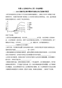 专题12 生物技术与工程（非选择题）-2025年高考生物二轮复习模块分练【新高考版】（含解析）