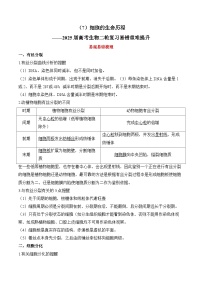 专题7 细胞的生命历程（练习）--2025年高考生物二轮复习易错重难提升专题（含解析 ）