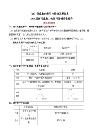 专题22 微生物的利用与传统发酵技术（练习）--2025年高考生物二轮复习易错重难提升学案专题（含解析 ）