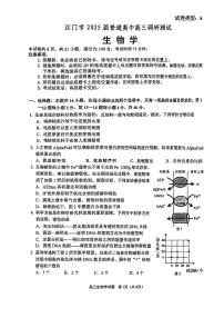 2025江门高三上学期10月调研测试生物PDF版含答案