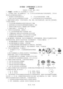 四川省成都市第七中学2024-2025学年高一上学期期中联考生物试题