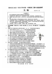 江苏省常州市2024-2025学年高三上学期期中考试生物试题