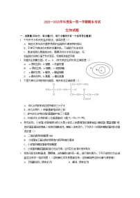 山西省运城市2022_2023学年高一生物上学期1月期末考试试题