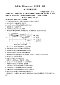 北京市育才学校2024-2025学年高二上学期期中生物试题(无答案)