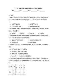 2025届浙江省金华十校高三一模生物试题