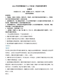 湖北省部分高中2024-2025学年高三上学期11月期中联考生物试卷（Word版附解析）