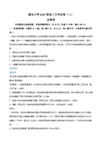 湖南省长沙市雅礼中学2024-2025学年高三上学期月考（三）生物试卷（Word版附解析）