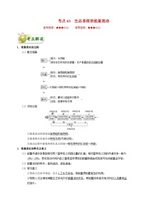 备战2025年高考生物考点一遍过考点63生态系统的能量流动教案（Word版附解析）