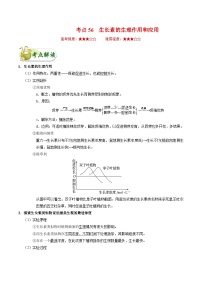 备战2025年高考生物考点一遍过考点56生长素的生理作用和应用教案（Word版附解析）