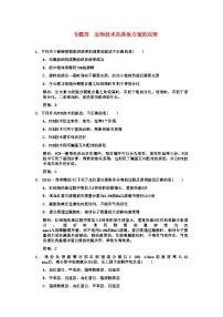 2022年高考生物一轮复习双基演练专题4生物技术在其他方面的应用新人教版选修1