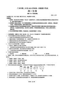 广东省广州市越秀区广州市第二中学2024-2025学年高一上学期11月期中生物试题