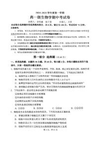 广东省广州市越秀区广州市执信中学2024-2025学年高一上学期11月期中生物试题