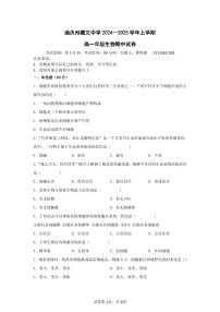 云南省迪庆州藏文中学2024-2025学年高一上学期11月期中考试生物试题