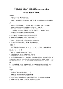 江浙皖高中（县中）发展共同体2024-2025学年高三上学期10月联考生物试卷（解析版）