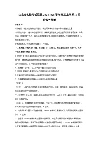 山东省名校考试联盟2024-2025学年高三上学期10月阶段性检测生物试卷（解析版）