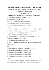 江苏省扬州市高邮市2024-2025学年高三上学期10月月考生物试卷（解析版）