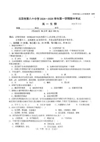 2024北京八十中高一（上）期中生物试题及答案