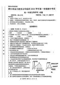 浙江省金兰教育合作组织2024-2025学年高一上学期期中考试生物试卷