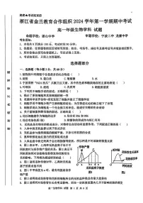 浙江省金兰教育合作组织2024-2025学年高一上学期期中考试生物试卷