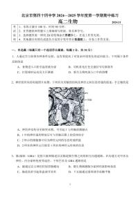 北京市第四十四中学2024-2025学年高二上学期11月期中考试生物试卷