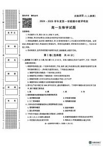 陕西省榆林市米脂中学2024-2025学年高一上学期11月期中生物试题