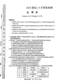 金科大联考·2025届高三上学期9月质量检测生物试题