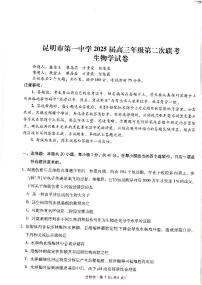 云南省昆明市第一中学2024-2025学年高三上学期10月第二次联考生物试题