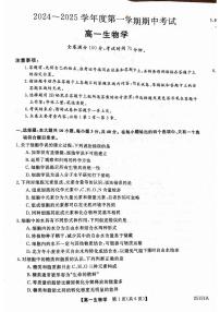 甘肃省名校联盟2024-2025学年高一上学期期中考试生物试题