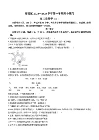 北京市海淀区2024-2025学年高三上学期11月期中考试生物试题