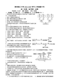 福建省莆田市锦江中学2024-2025学年高二上学期11月期中生物试题