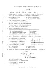 北京市二中2024-2025学年高三上学期期中调研生物试卷