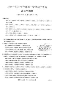 甘肃省多校2024-2025学年高二上学期期中联考生物试卷