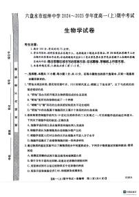 贵州省六盘水市六枝特区纽绅中学2024-2025学年高一上学期11月期中考试生物试题