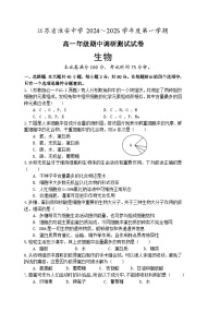 江苏省淮安中学2024-2025学年高一上学期期中生物试卷