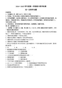 陕西省榆林市米脂中学2024-2025学年高一上学期11月期中生物试题