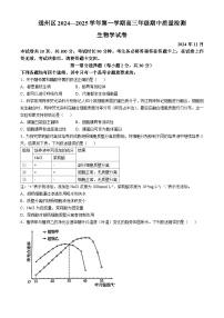 北京市通州区2024-2025学年高三上学期11月期中质量检测生物试题(无答案)