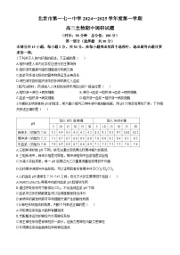 北京市第171中学2024-2025学年高二上学期期中调研生物试题(无答案)