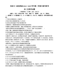 福建省龙岩市一级联盟校2024-2025学年高三上学期11月期中联考生物试题