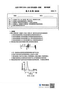 北京市第14中学2024-2025学年高二上学期期中考试生物试题