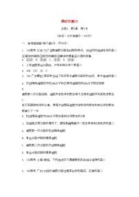 2022年高考生物总复习第2章限时自测16-专项训练-新人教版必修2