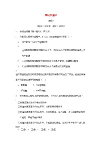 2022年高考生物总复习专题1限时自测42-专项训练-新人教版选修3