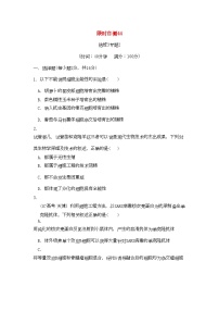 2022年高考生物总复习专题2限时自测44-专项训练-新人教版选修3