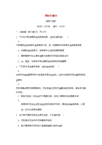 2022年高考生物总复习专题3限时自测38-专项训练-新人教版选修1