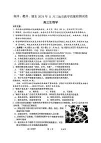 浙江省湖州市、衢州市、丽水市2024-2025学年高三上学期11月教学质量检测生物