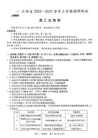 生物丨江西省稳派上进联考2025届高三上学期11月调研测试生物试卷及答案