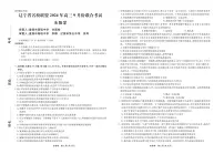 辽宁省名校联盟2024年高三上学期9月份联合考试+生物试题