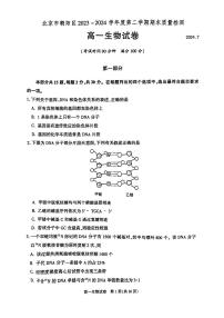 2024北京朝阳高一（下）期末生物试题及答案