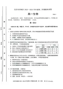 2024北京西城高一（下）期末生物试题及答案